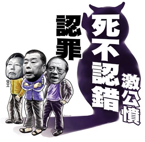 Search for text in url. 黎智英等三人非法集结认罪 为逃避入狱扮可怜 _大公网