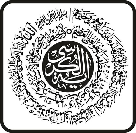 Ayatul Kursi Islamic Calligraphy Free Cdr Vectors Art For Free Download