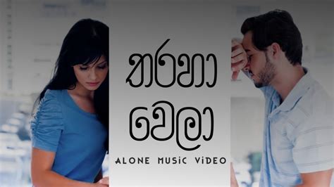 තරහා වෙලා Tharaha Wela Alone Cover Song And Lyrics Video Youtube