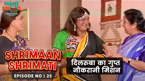 दिलरुबा का गुप्त नौकरानी मिशन Shrimaan Shrimati Ep 25 Watch Full Comedy Episode Youtube