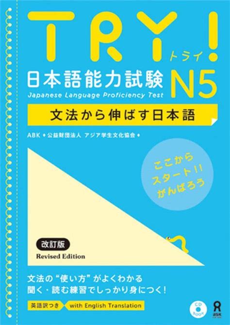 Bacaan bergred siri 2 (buku 1). Buku Bahasa Jepang - TRY! JLPT N5 Bunpou (Grammar) - Monomania