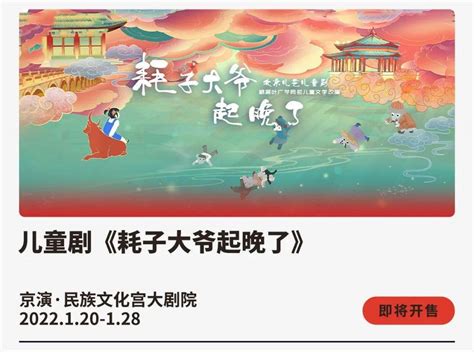 大戏看北京，好戏连台贺新春 北京演艺集团第二届新春贺岁演出季2022与你相“剧”！经典戏曲舞剧