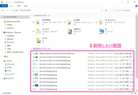 Windows 10 クイックアクセスのファイル履歴を一気に削除する方法