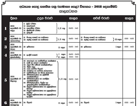 Books are approximately a6 in size and each month spans two pages. GCE O/L 2018 Exam Time Table ( 3 December to 12 December ...