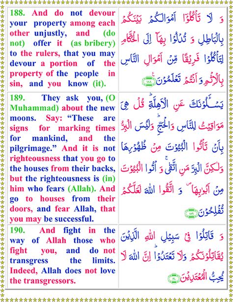 Then he restored them to life. Surah Al Baqarah PDF Ayat No 188 To 190 Full Arabic Text ...