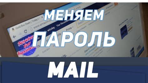 Изменить пароль почта маил мэйл Mail сменить пароль на почте майл почта пароль изменить купить