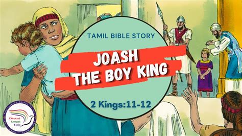 Joash The Boy King யோவாஸ் என்ற சிறுவன் அரசனானான் 2 Kings 11 12