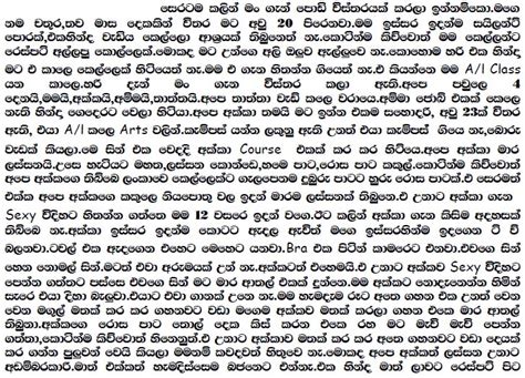 Wela Katha Sinhala Wal Katha වැල කතා සිංහල Akka Nidagena Iddi Man. 