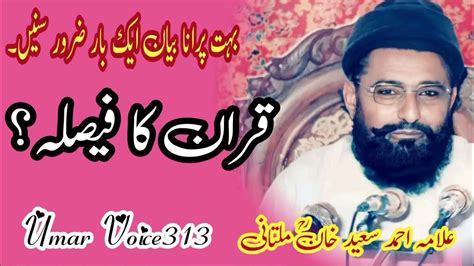 Allama Ahmad Saeed Khan Multani Quran Ka Faisla Umar Voice313 Youtube