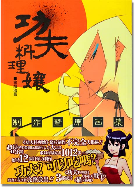 Groundworks Of Kung Fu Cooking Girls Ova Art Book Anime Books
