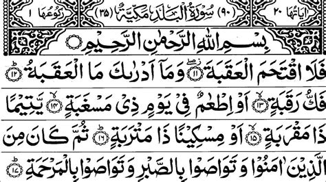Surah Al Baladrepeat Full2023 Surah Baladtilawat Quran Pak