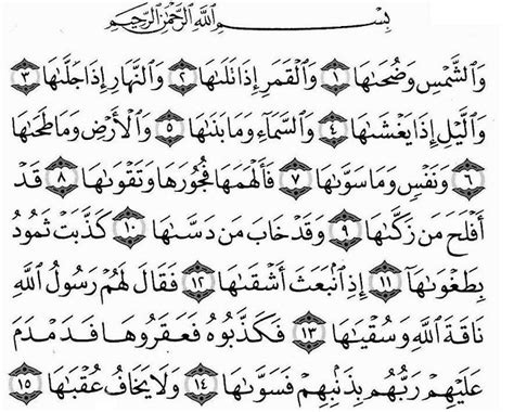 Lihatlah Bacaan Surah Pendek Sholat Dhuha Abdulmunim Murottal Quran