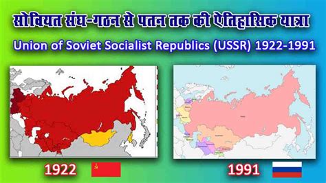 सोवियत संघ Ussr1922 1991 गठन से पतन तक की ऐतिहासिक यात्रा