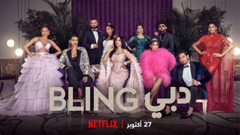 Dubai Bling Season 2 Release Date Plot Cast And Everything You Need To Know Therecenttimes
