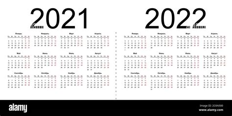 Calendario Para 2021 Y 2022 Años Plantilla Horizontal Simple En Ruso