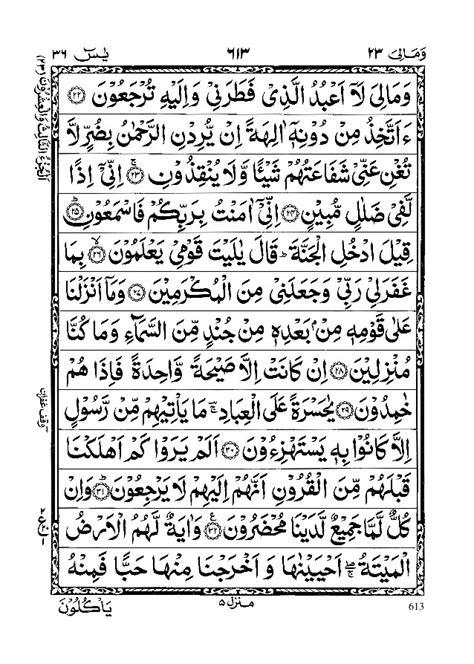 Surah yasin is amongst the most revered surah of holy quran. Bacaan Surat Yasin Lengkap | Kaligrafi Yasin, Kaligrafi ...
