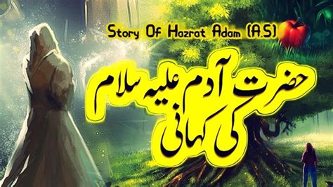 Story Of Hazrat Aadam As Purpose And History Hazrat Adam Ka