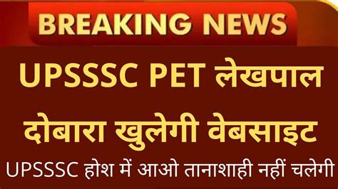 फीस जमा कर आवेदन सब्मिट करने की अंतिम तिथि बीतने के बाद यह तस्वीर सामने आई है। >> what is upsssc pet. UPSSSC PET 2021 Last Date Extension Important Update - YouTube