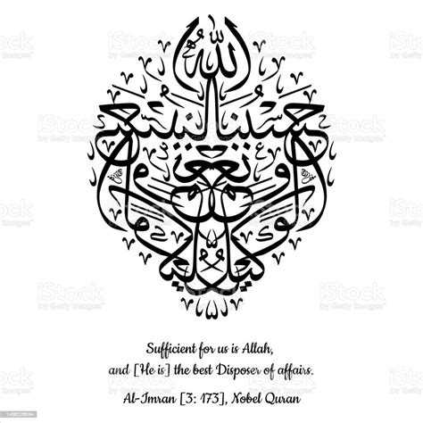 English And Arabic Calligraphy Vector Hasbunallahu Wanikmal Wakil Surah