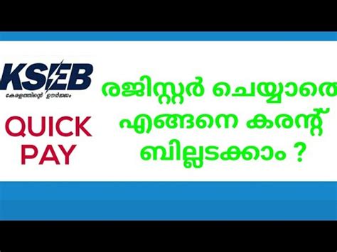 Many electricity board in india has providing the option to pay their electricity bill payment in online. KSEB Bill Payment without Registration|KSEB Quick Payment ...