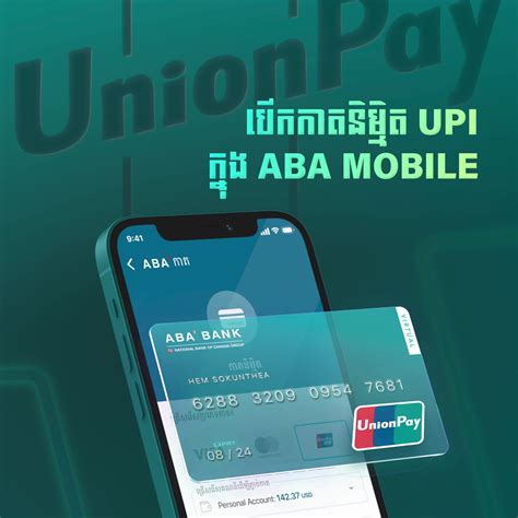 កាតនិម្មិត UnionPay ក្នុង ABA Mobile | កាតនិម្មិត UnionPay មាននៅក្នុង