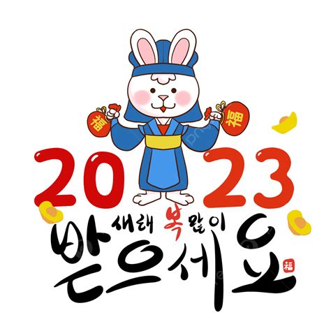 Korean New Years Greetings Rabbit Traditional Costume Korea Year Of The Rabbit Blessing Png