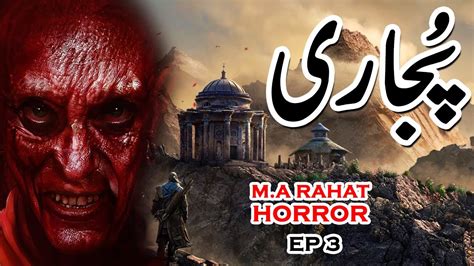 Pujaari Aik Nojawan Ka Khaufnak Ajeeb Qissa Ep 3 Urdu Hindi Horror Story Youtube