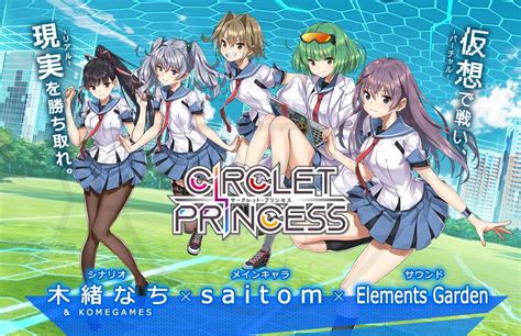 Circlet Princessサークレットプリンセス Pc キービジュアル