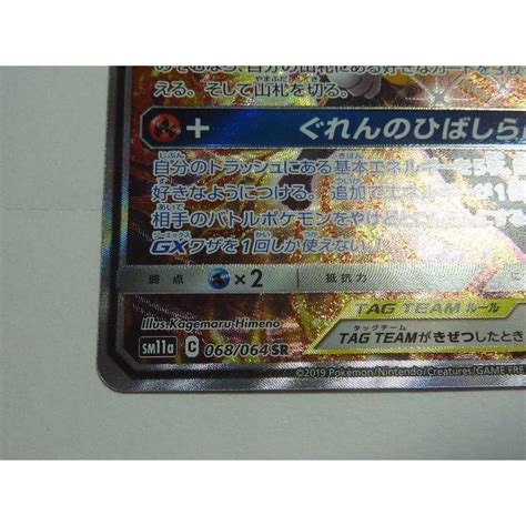 For items shipping to the united states, visit pokemoncenter.com. ポケモンカード リザードン＆テールナーGX SM11a 068/064SRの通販 by ...