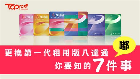 【拍卡聽到嘟～嘟嘟？】 代表你張八達通就失效!舊批次租用版八達通卡逐步到期，每批有3個月通知。 samsung流動裝置嘅用戶，可透過samsung pay app 及八達通app，將需要更換嘅實體八達通，轉. 更換八達通要知的7件事 - 香港經濟日報 - TOPick - 文章 - City - D150805