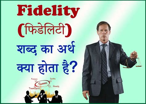 Fidelity Meaning In Hindi 70 लोग गलत जानते हे Jan 2024