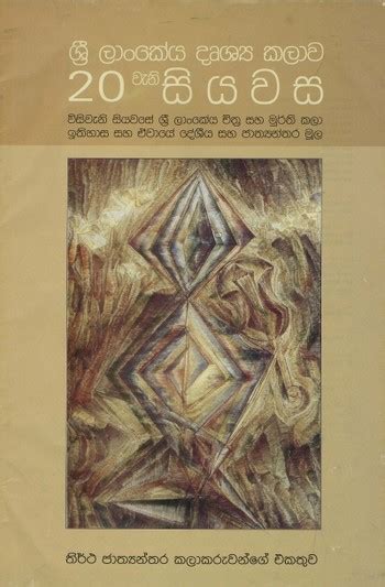 Collections Search Srilankan Visual Art 20th Century Sinhala
