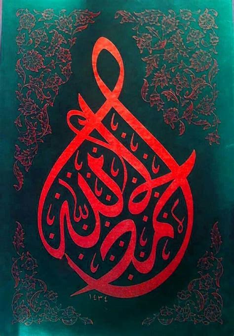 Desertrosealhamdulillah الحمدلله Islamic Art Calligraphy