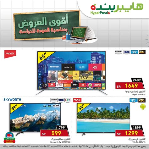 عروض هايبر بنده السعودية اليوم 14 يوليو حتى 27 يوليو 2021 أقوى عروض عيد الأضحى. عروض بنده السعودية وعرض خاص لمدة 4 أيام حتى 16 يناير