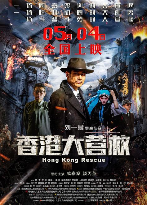 Streaming now movies showtimes videos made in hollywood news. Review: Hong Kong Rescue (2018) | Sino-Cinema 《神州电影》