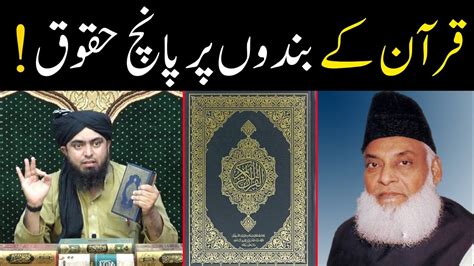 Quran Ke Bandon Per 5 Haqooq Dr Israr Ahmed Book Introduction By