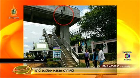 Ch3thailand news) เป็นหน่วยงานย่อยของช่อง 3 เอชดี ภายใต้การกำกับดูแลโดยกลุ่มบีอีซีเวิลด์ ซึ่งทำหน้าที่ผลิตข้อมูลข่าวสาร. เรื่องเล่าเช้านี้ แชร์ภาพสะพานลอยหน้า ม.ราชภัฎเพชรบูรณ์ มีรอยแยก หวั่นพังถล่ม จนท.เร่งตรวจสอบ ...