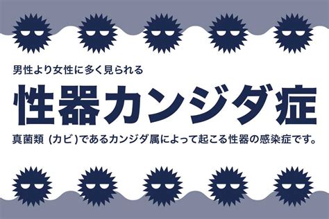 膣カンジダ症（性器カンジダ症）とは？大宮駅徒歩4分 性病検査・治療なら ノワール大宮クリニック