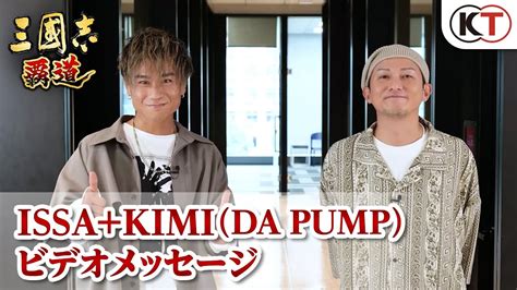 Issakimida Pump ビデオメッセージ『三國志 覇道』テレビcm 王道は覇道 Youtube
