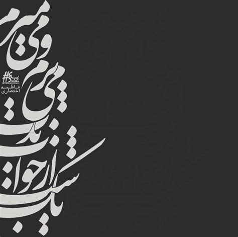 Farsi Calligraphy Tattoo Calligraphy Art Print Caligraphy Art Arabic
