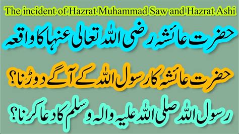 Hazrat Muhammad Saw Aur Hazrat Aish Ka Waqia Aisha Story YouTube