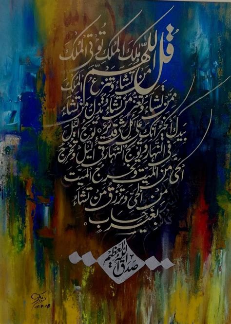 Calligraphy By Zubair Mughal Size 18x24 Abstrak Kaligrafi