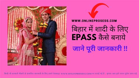 Pdf Bihar Marriage Epass Application Form 2021 Bihar Lockdown Shadi Epass Download 2021