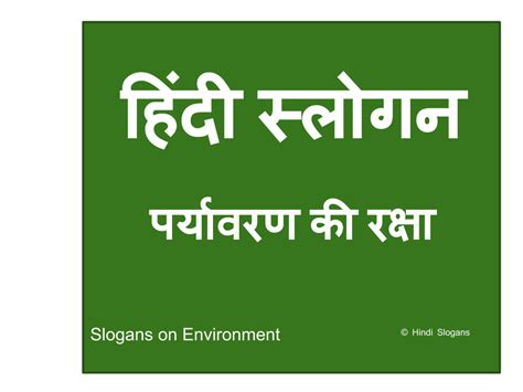 5 Slogans On Save Environment In Hindi