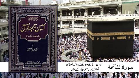 001 Surah Al Fatihah With Urdu Translation By Mufti Taqi Usmani Youtube