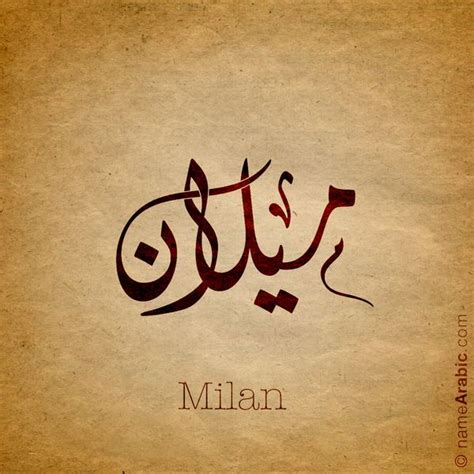 You have searched the english word alpha which meaning الألفا in arabic. Arabic Calligraphy design for «Milam - ميلان» Name meaning ...