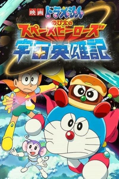 Doraemon Nobitas Space Hero Record Of Space Heroes Playmax