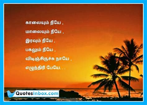 GOOD MORNING FUNNY QUOTES IN TAMIL image quotes at ...