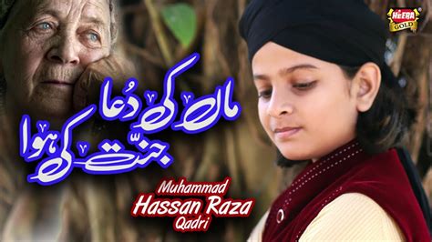 Maa Ki Dua Jannat Ki Hawa Muhammad Hassan Raza Qadri Song Lyrics