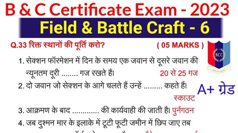 Field Craft And Battle Craft 2023 Ncc B And C Certificate Exam 2023